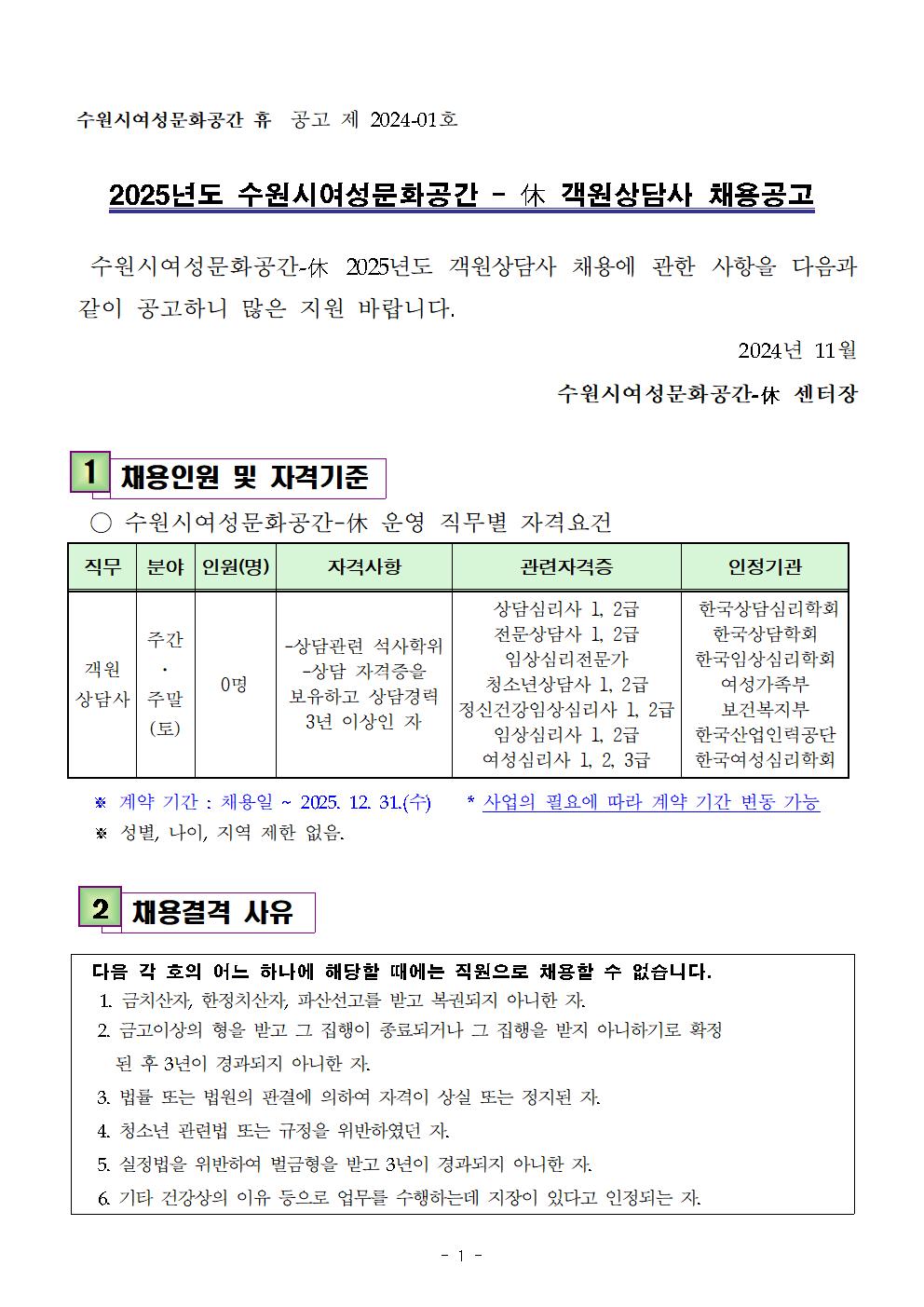 2025년도 수원시여성문화공간-休 객원상담사 채용공고